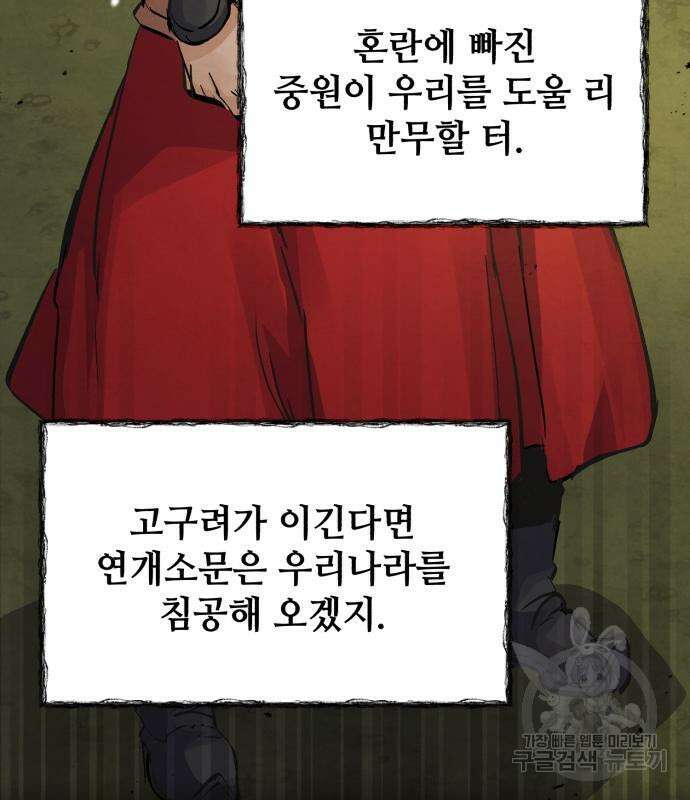 신 고구려전기 36화 46