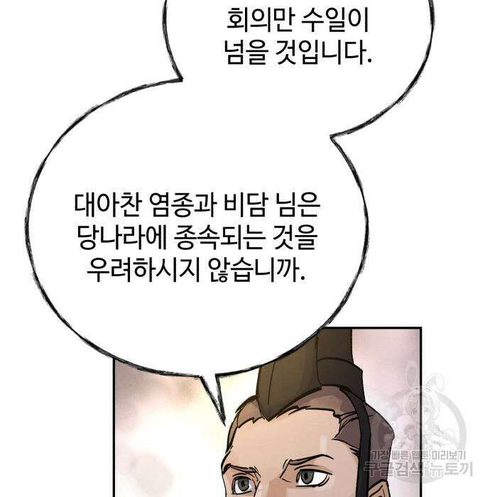 신 고구려전기 36화 69