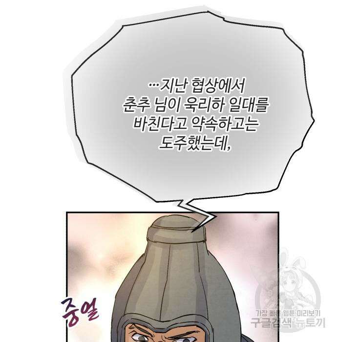 신 고구려전기 36화 72