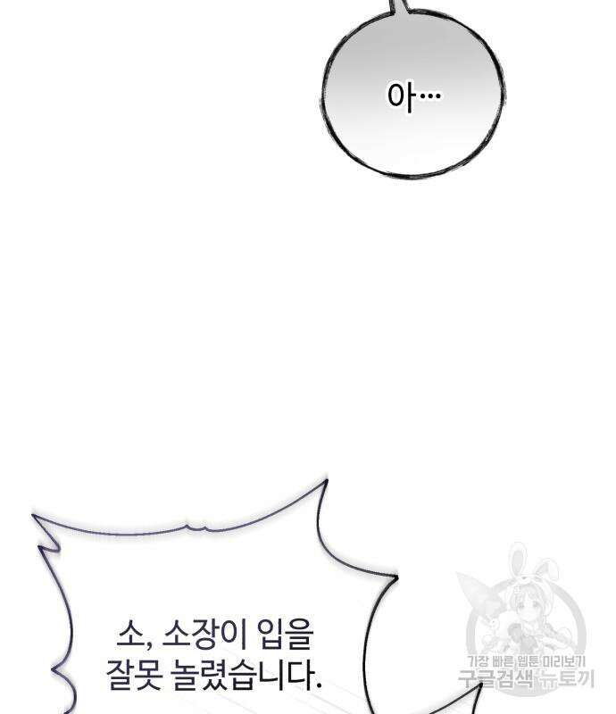신 고구려전기 36화 78
