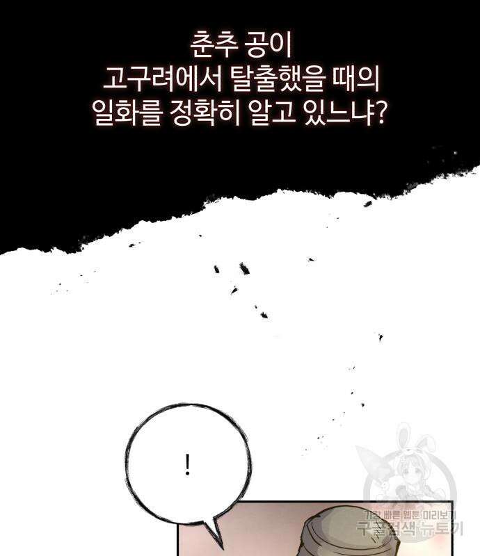 신 고구려전기 36화 82