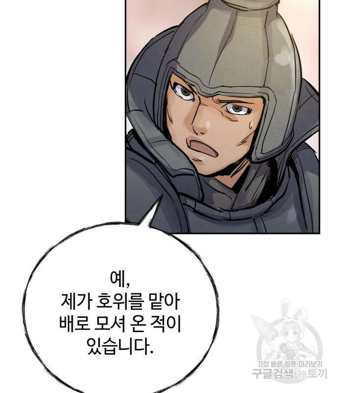 신 고구려전기 36화 83