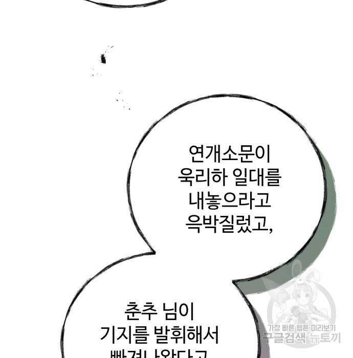 신 고구려전기 36화 84