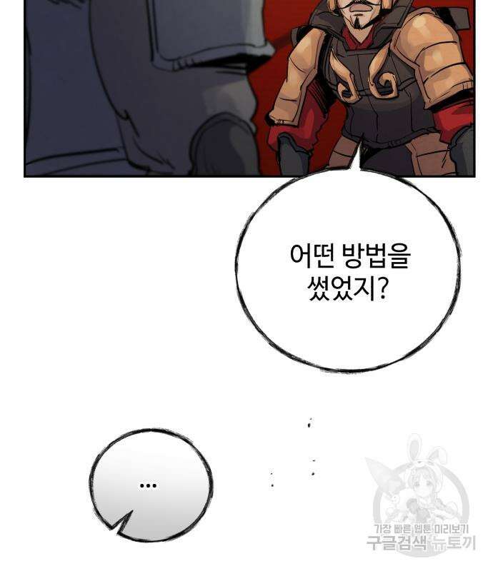 신 고구려전기 36화 86