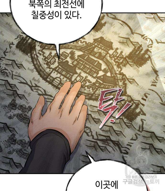 신 고구려전기 36화 95
