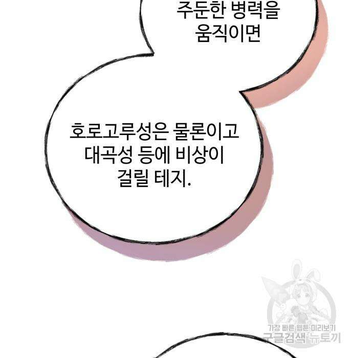 신 고구려전기 36화 96