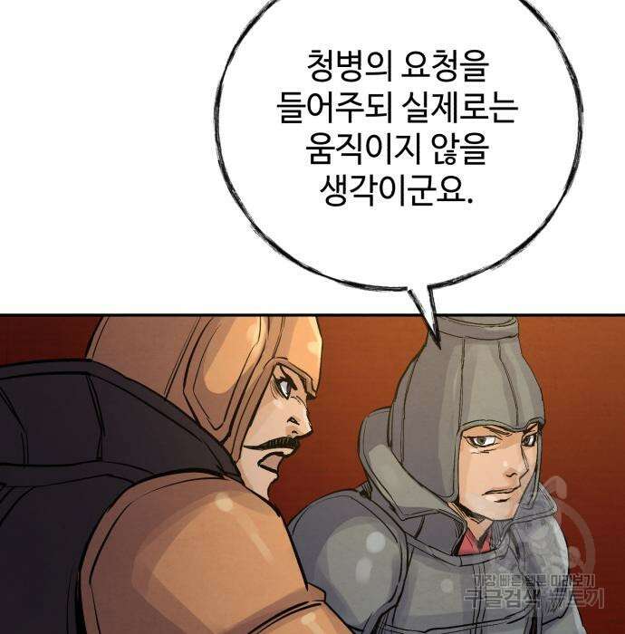 신 고구려전기 36화 97