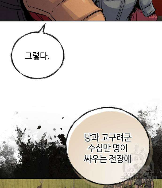 신 고구려전기 36화 98