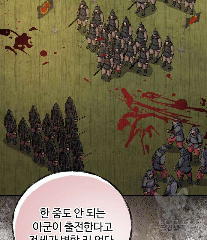 신 고구려전기 36화 99
