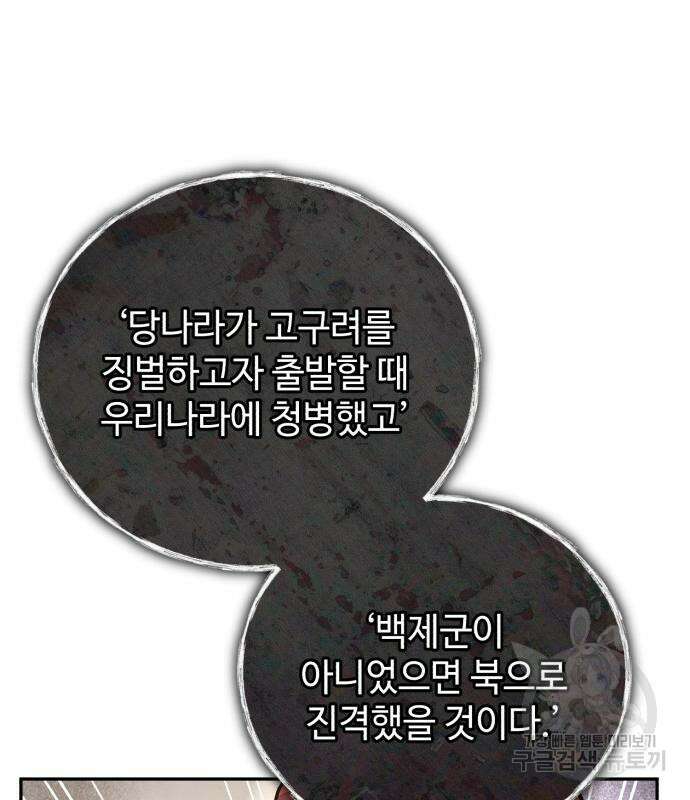 신 고구려전기 36화 102