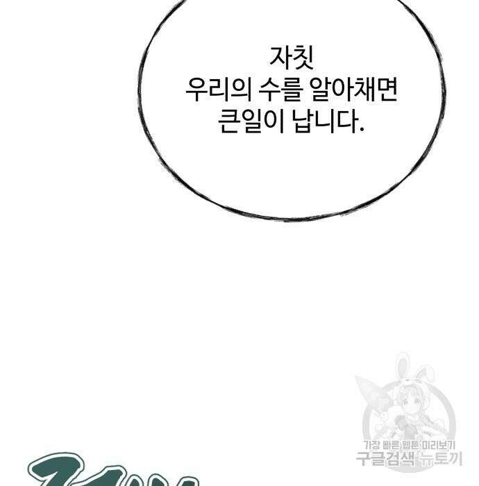 신 고구려전기 36화 108