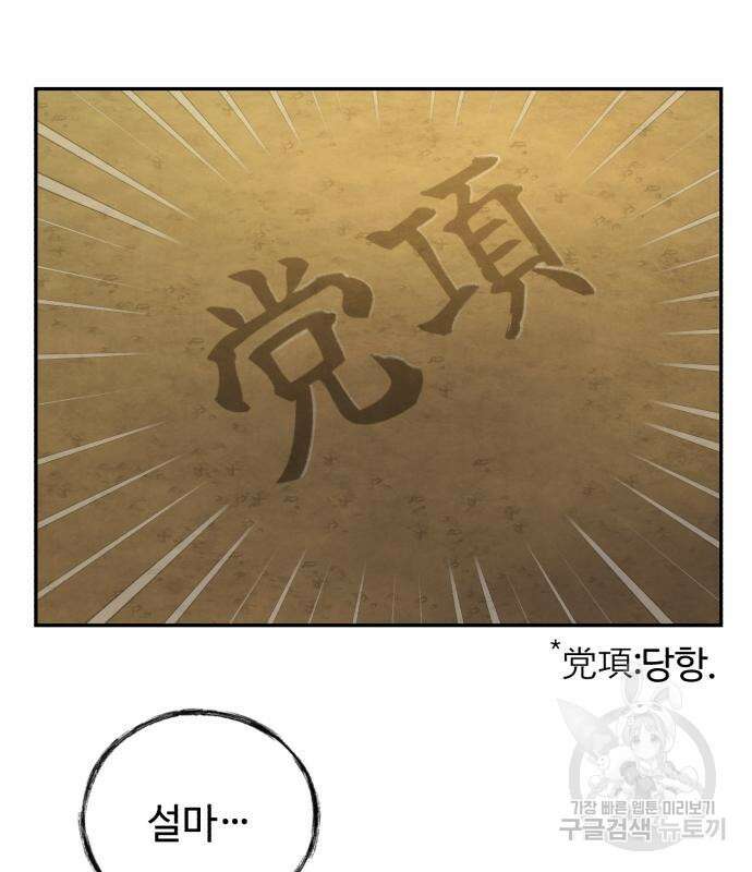 신 고구려전기 36화 114