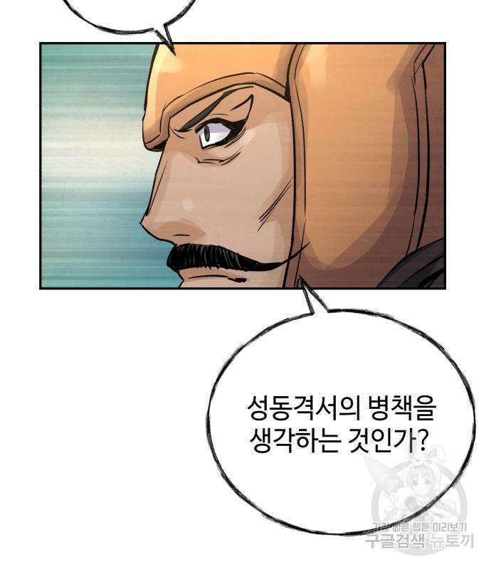 신 고구려전기 36화 115