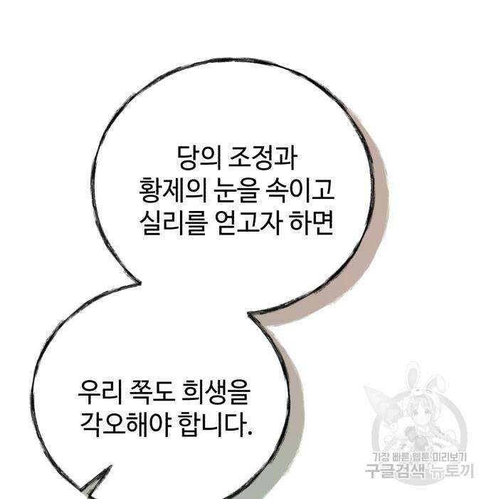 신 고구려전기 36화 116