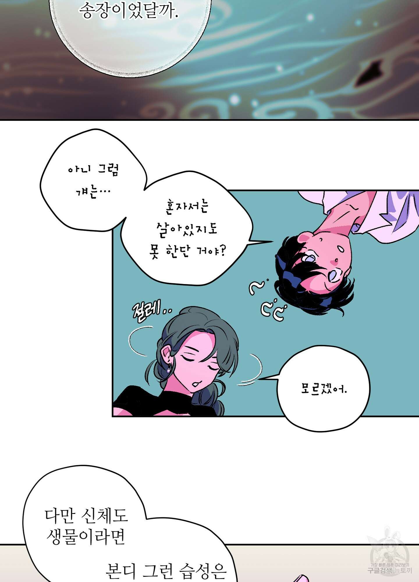 타치바나 백작 52화 6
