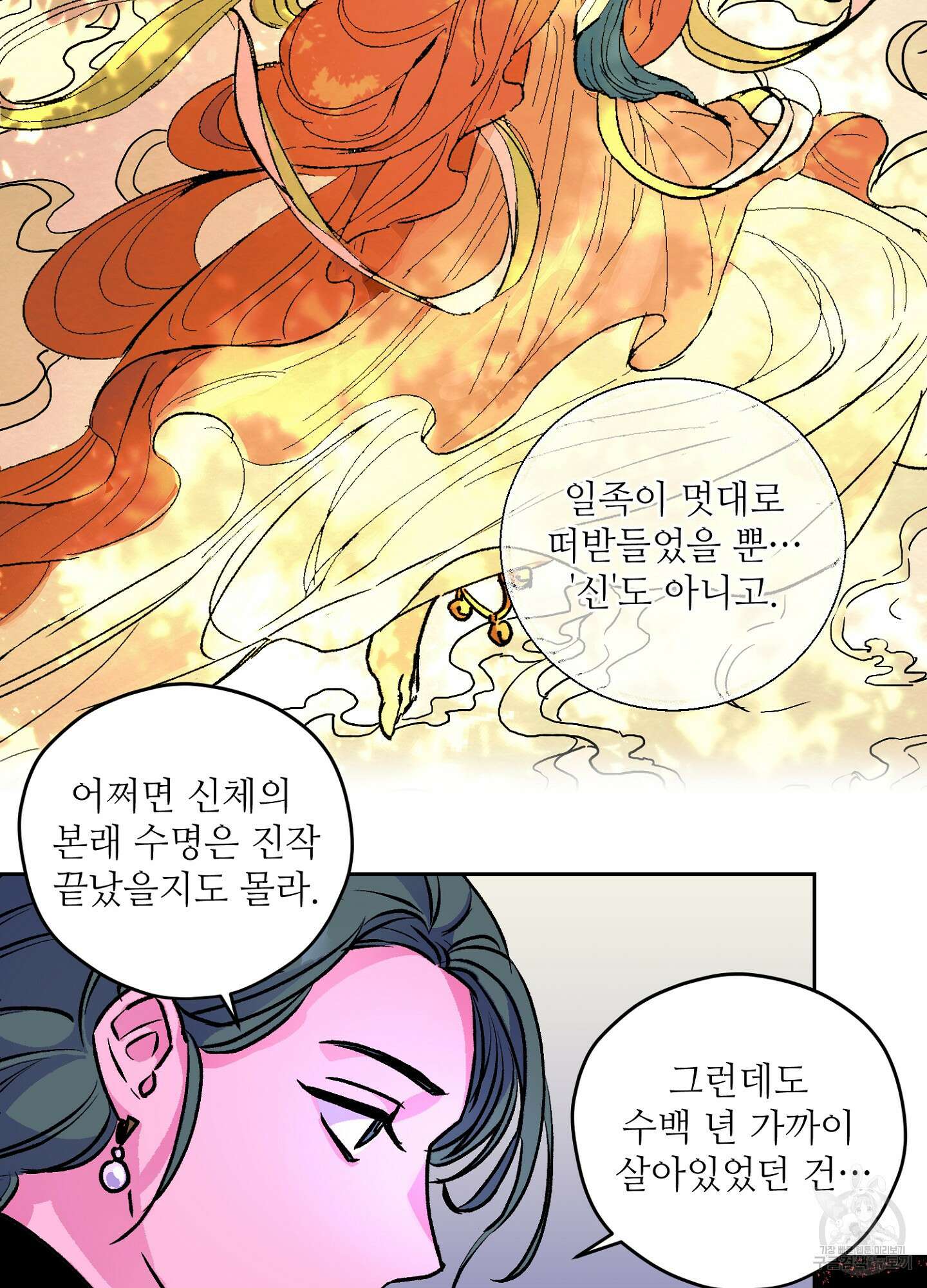 타치바나 백작 52화 8