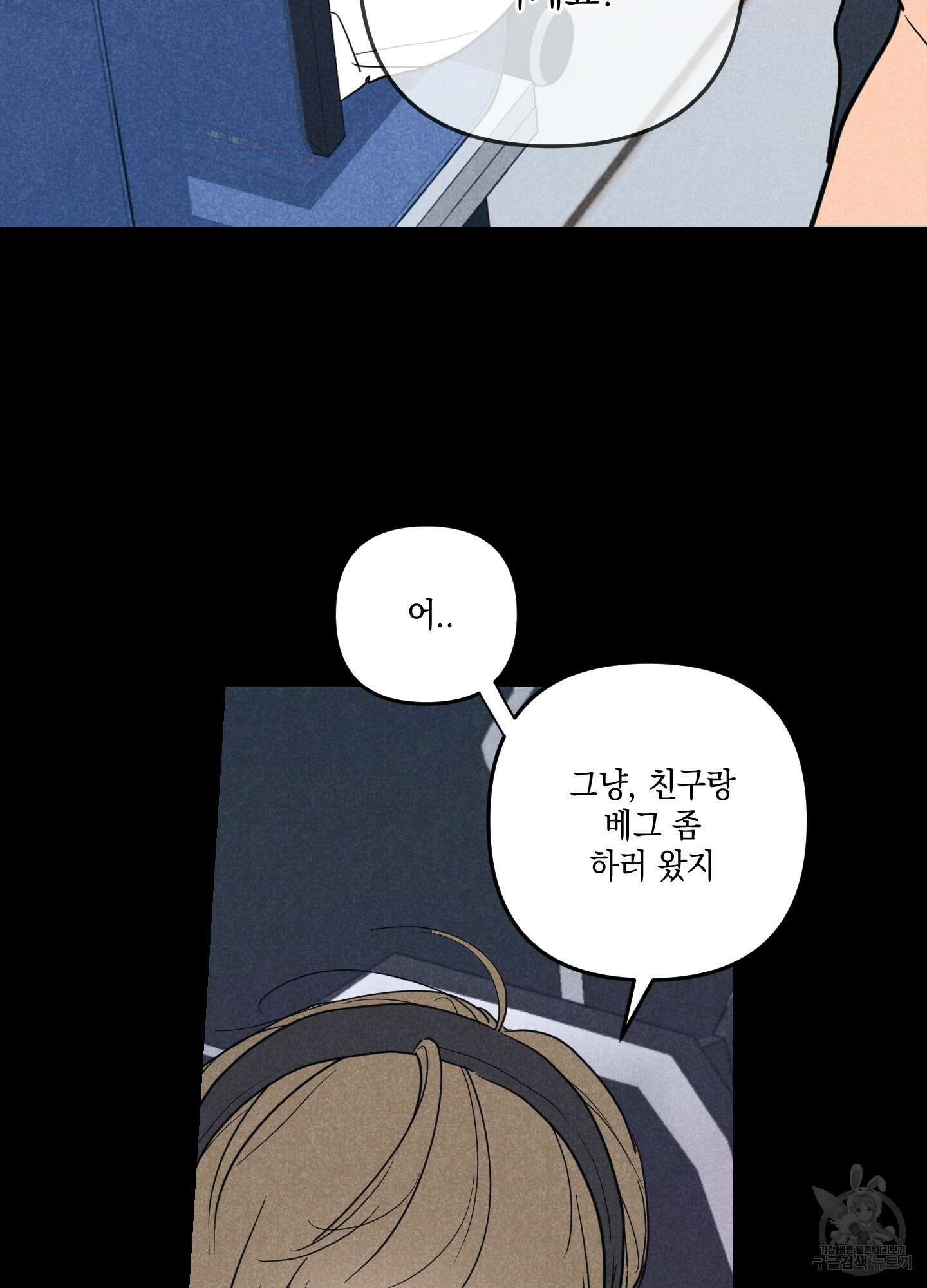 시금치 꽃다발 36화 3