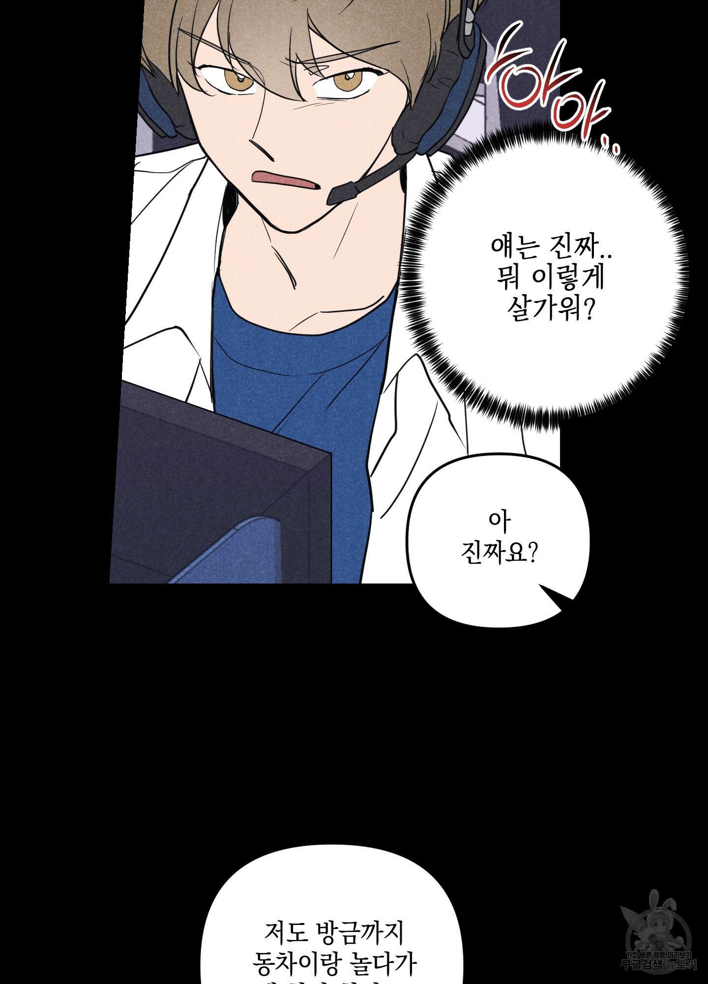 시금치 꽃다발 36화 4