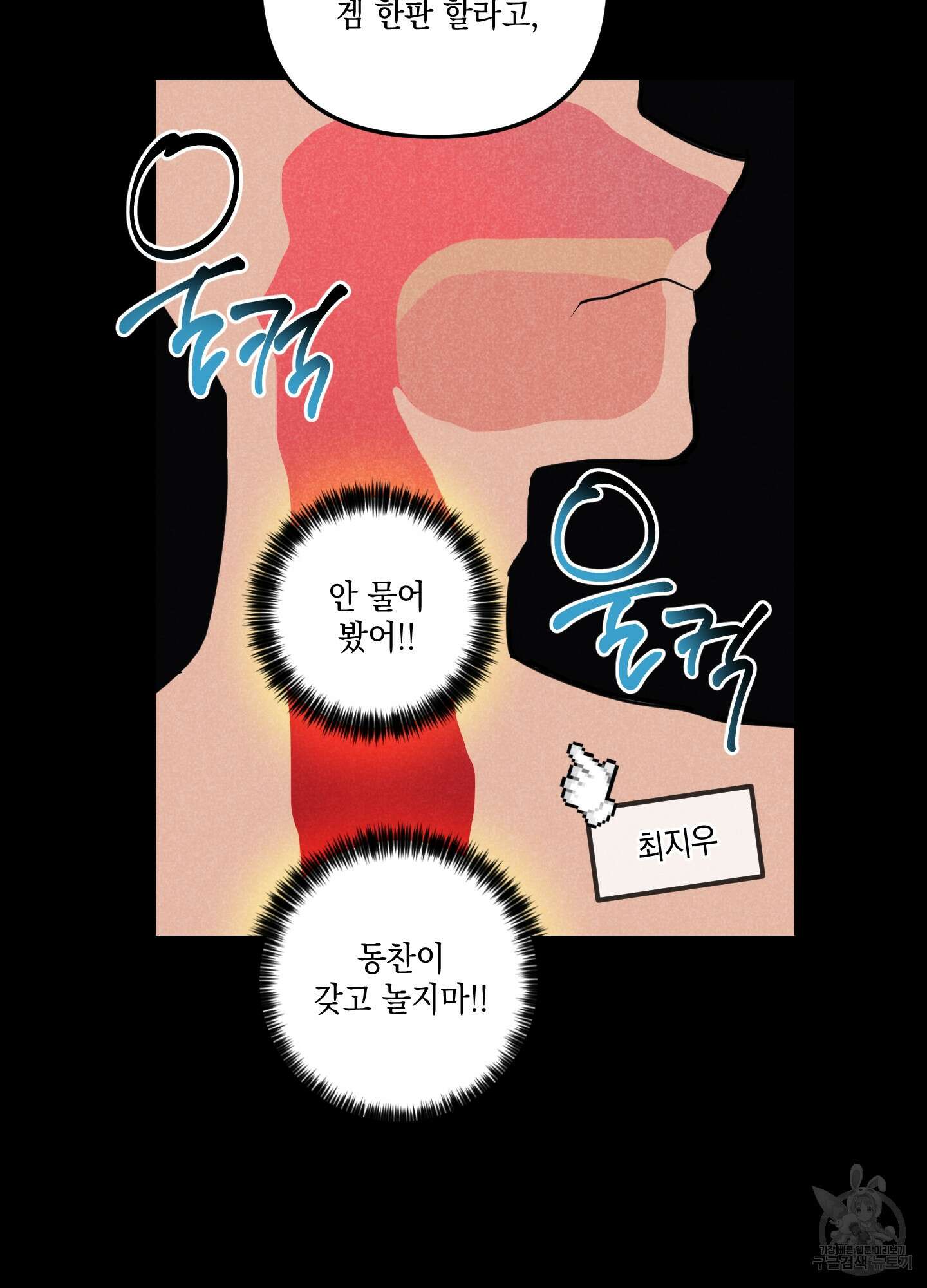 시금치 꽃다발 36화 5