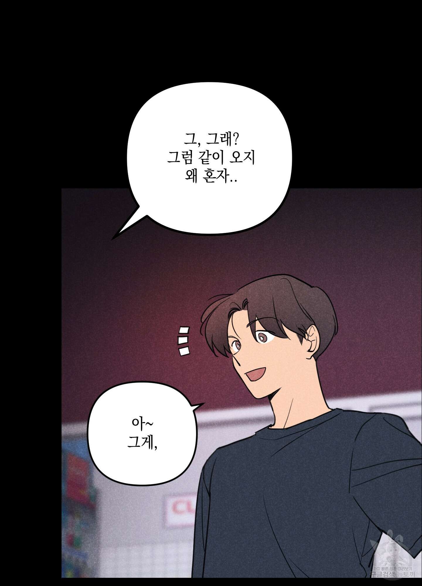시금치 꽃다발 36화 6