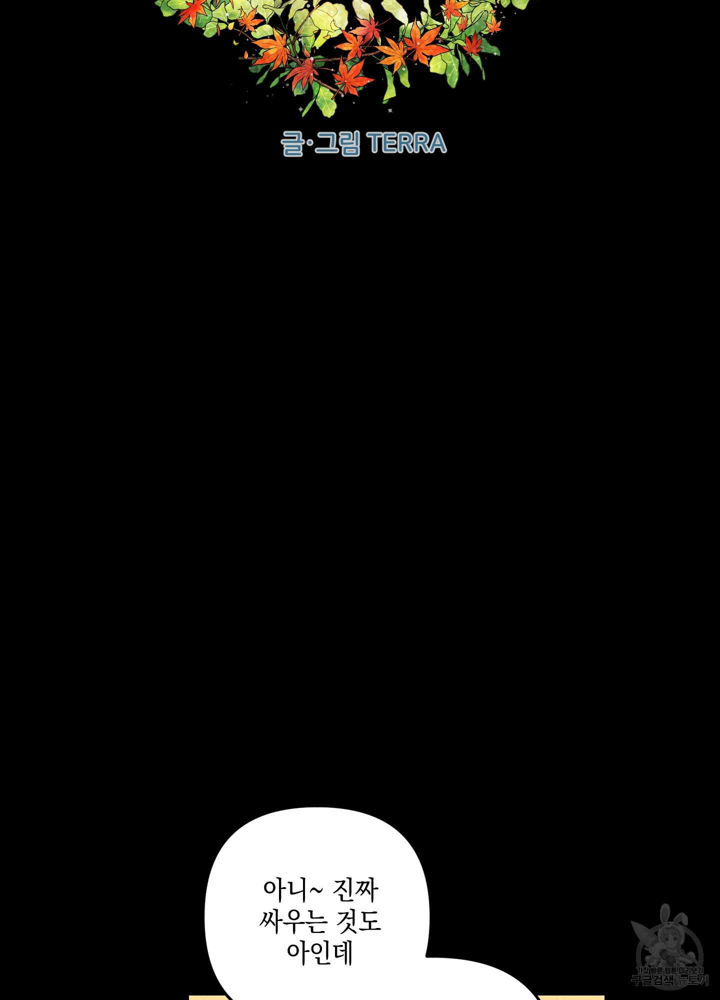 시금치 꽃다발 36화 10