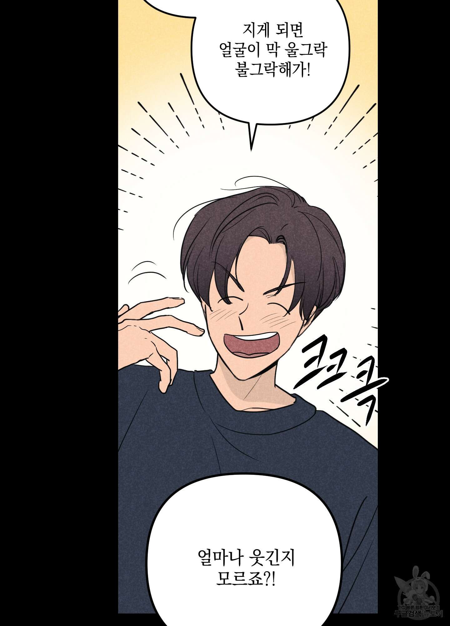 시금치 꽃다발 36화 11