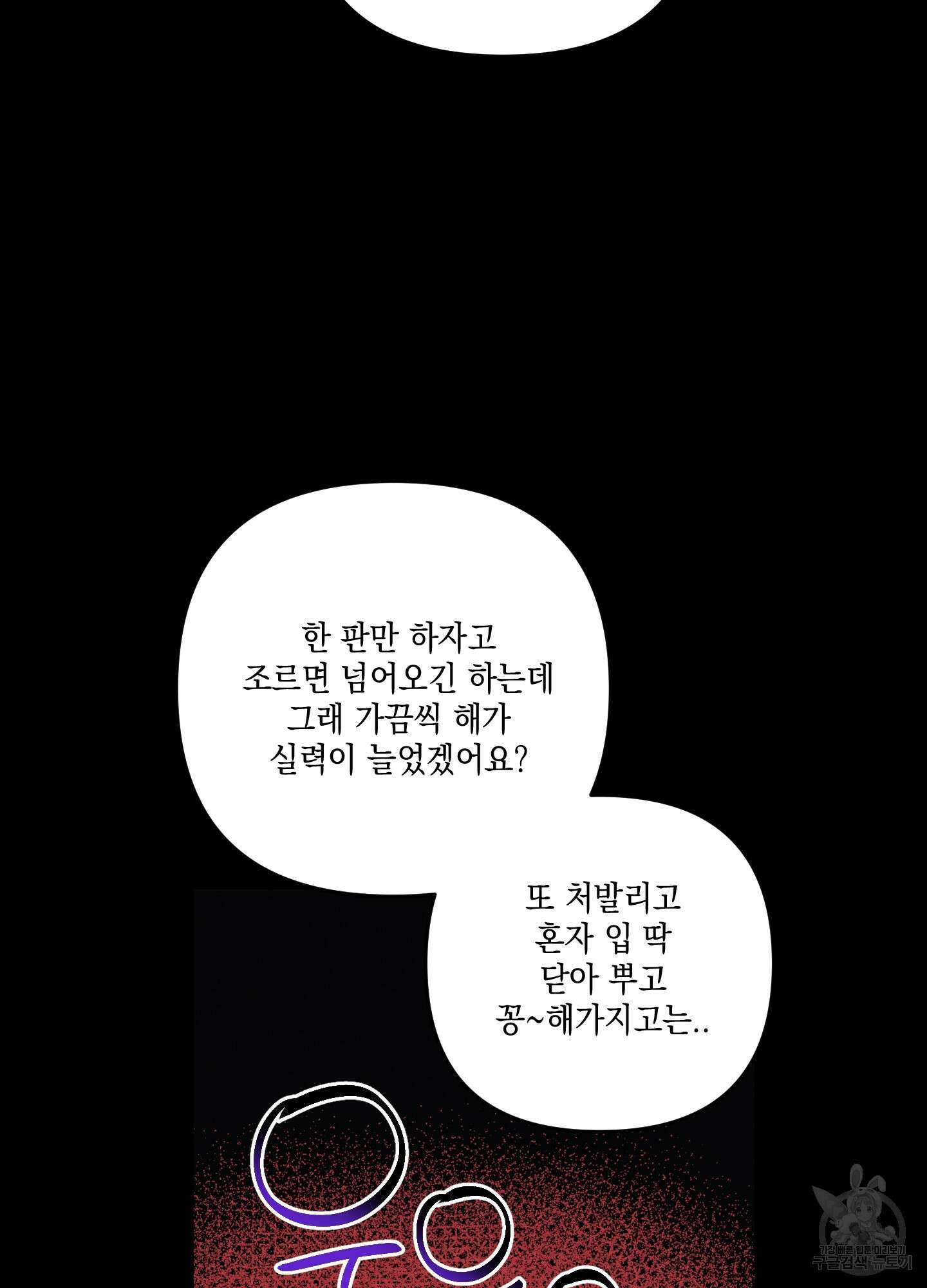 시금치 꽃다발 36화 12