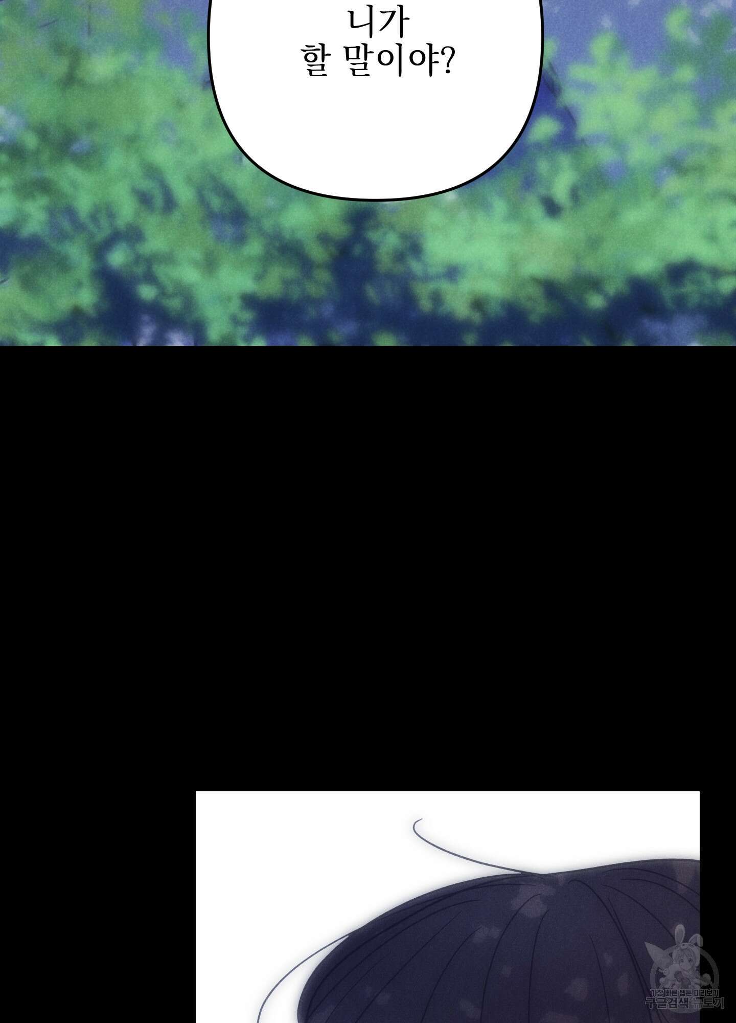 시금치 꽃다발 40화 3