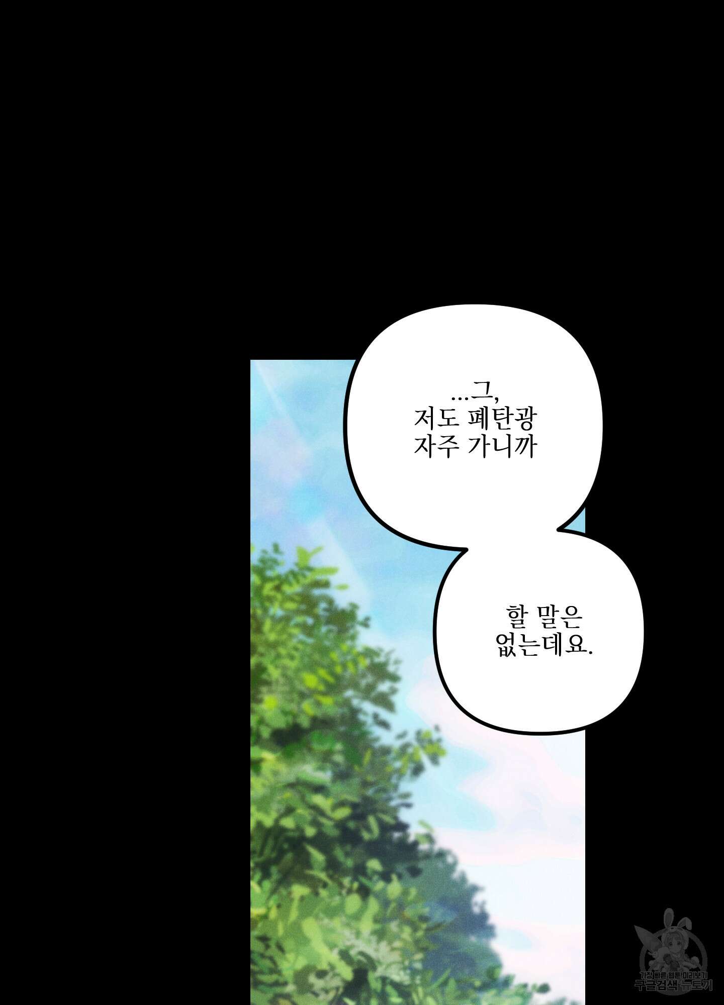 시금치 꽃다발 40화 6