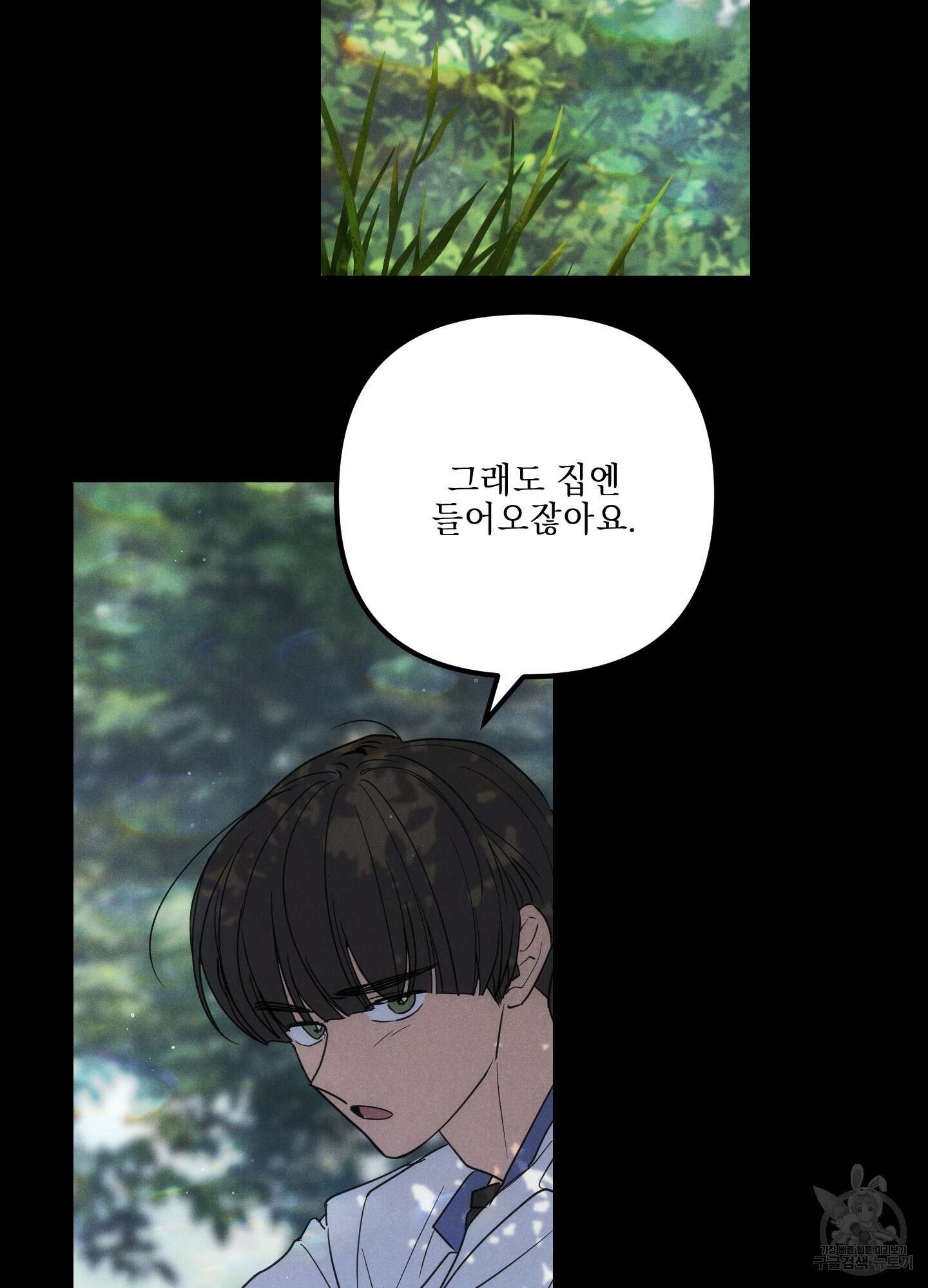 시금치 꽃다발 40화 7