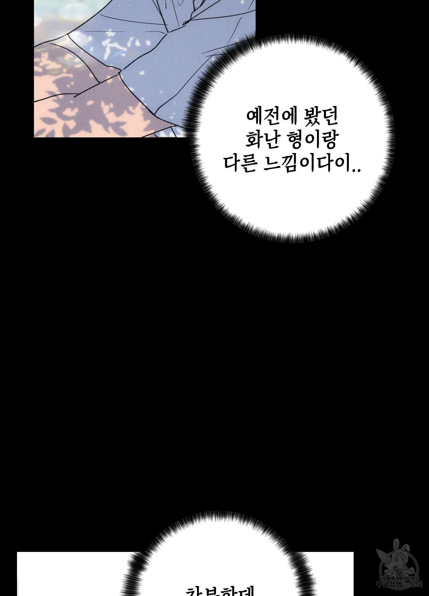 시금치 꽃다발 40화 8