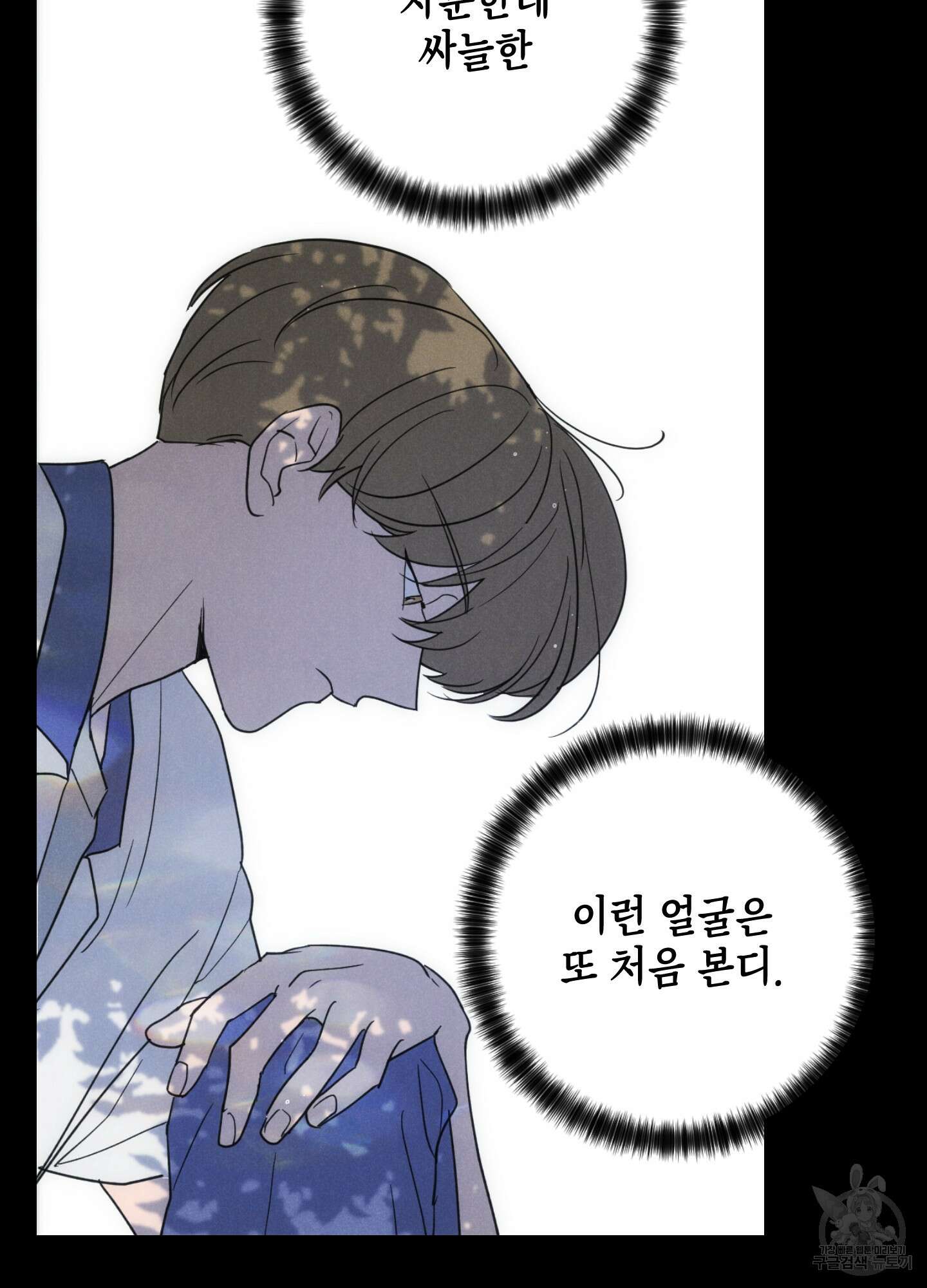 시금치 꽃다발 40화 9