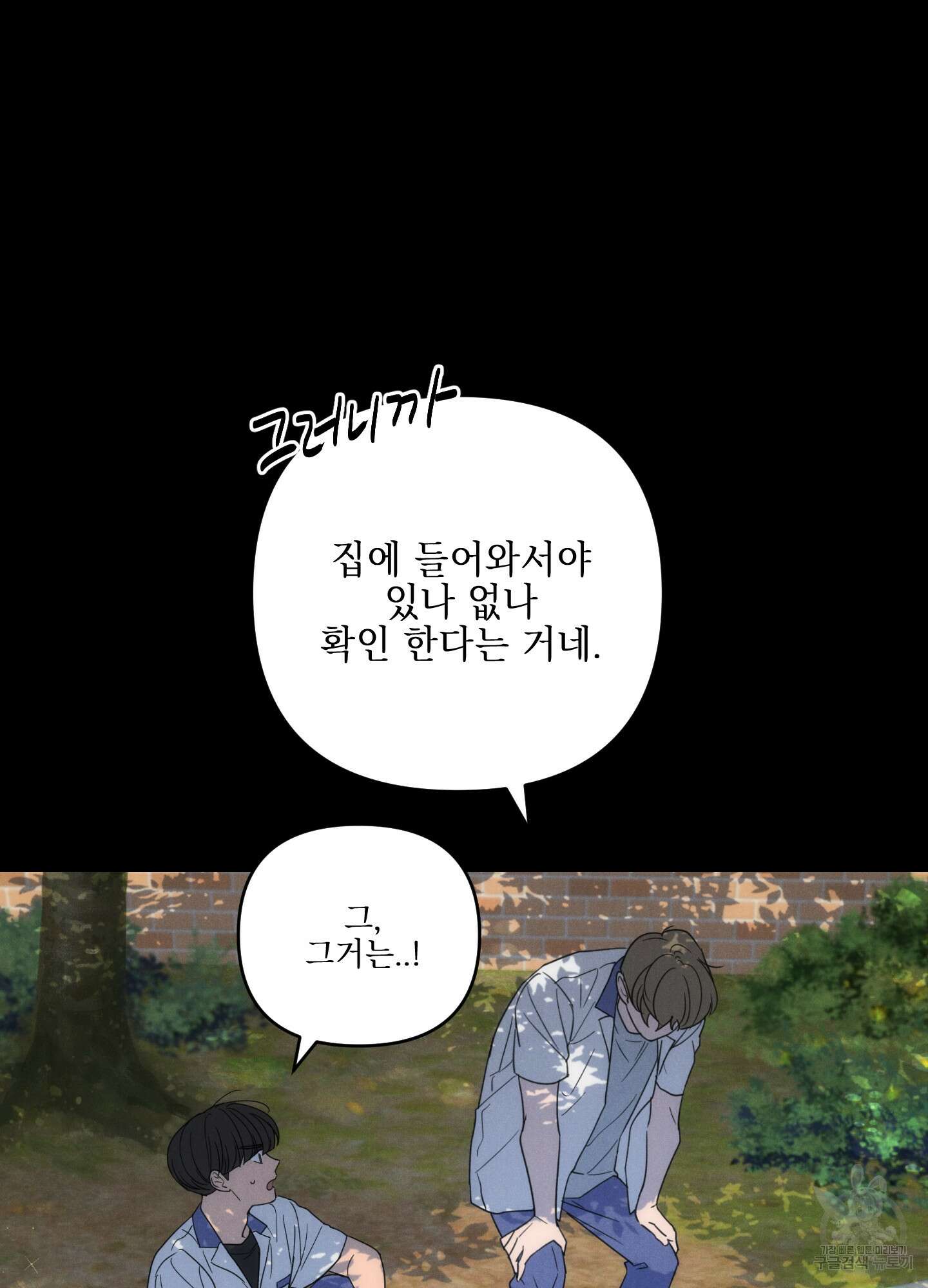 시금치 꽃다발 40화 10