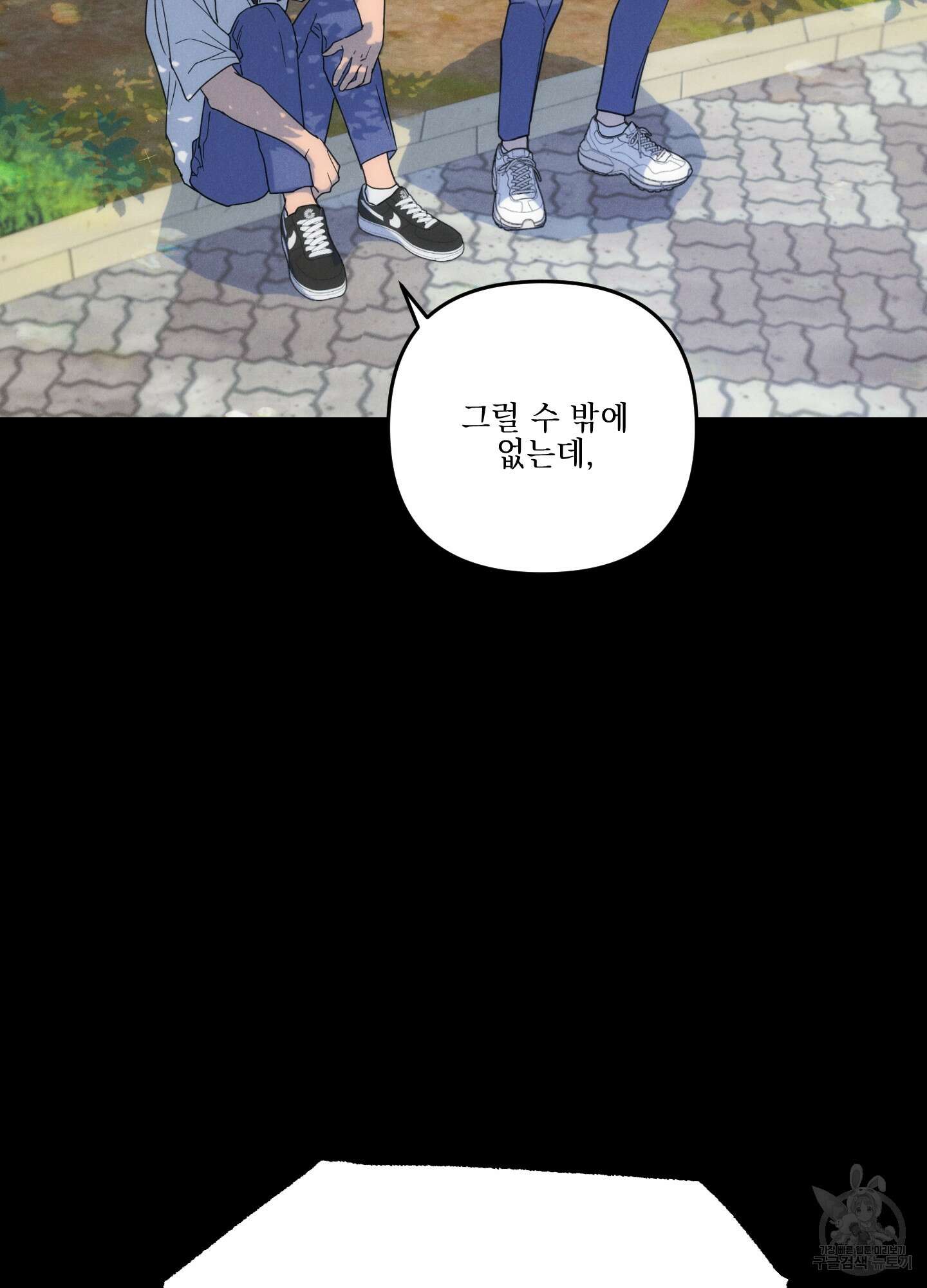 시금치 꽃다발 40화 11