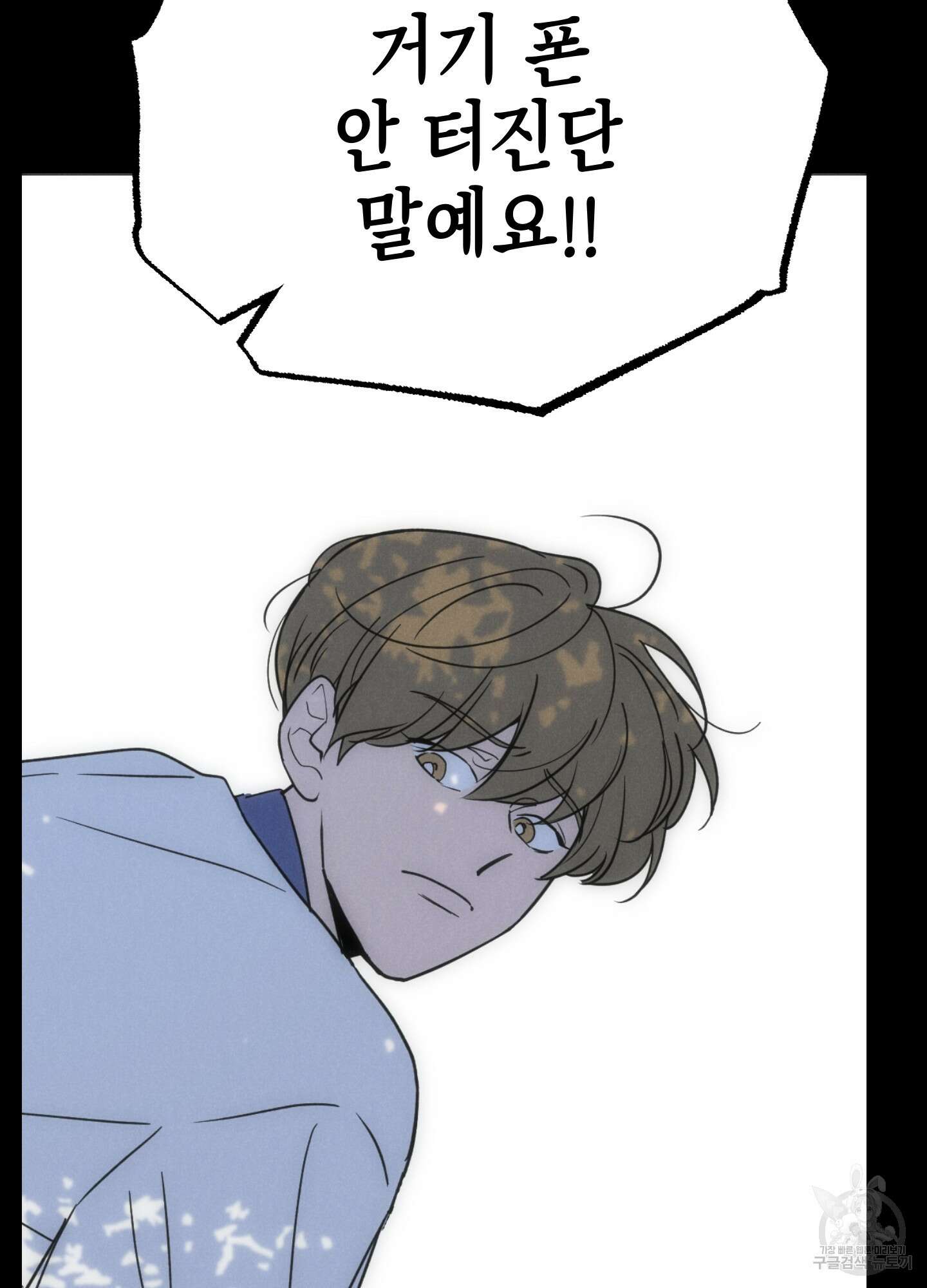 시금치 꽃다발 40화 12