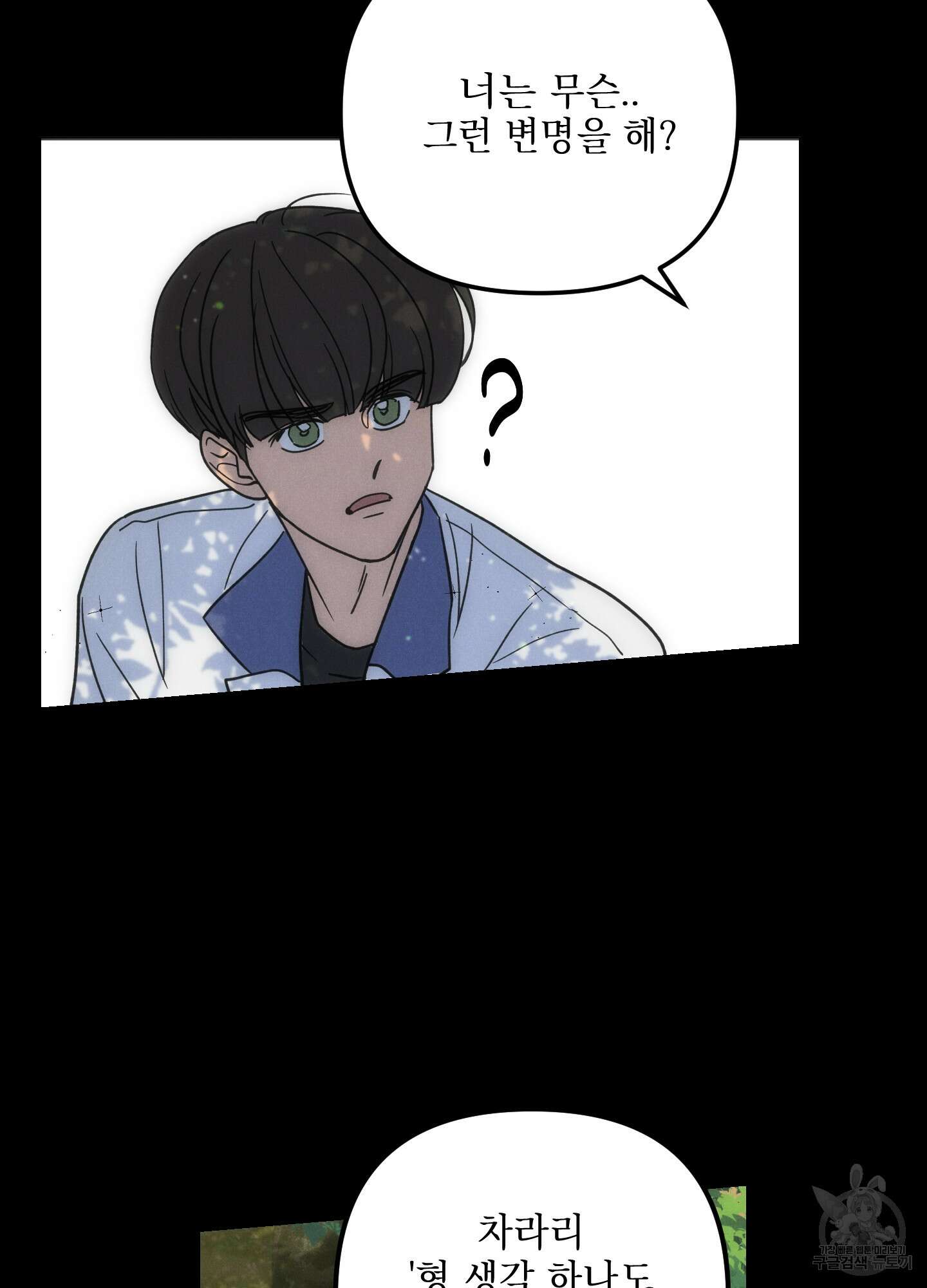 시금치 꽃다발 40화 14
