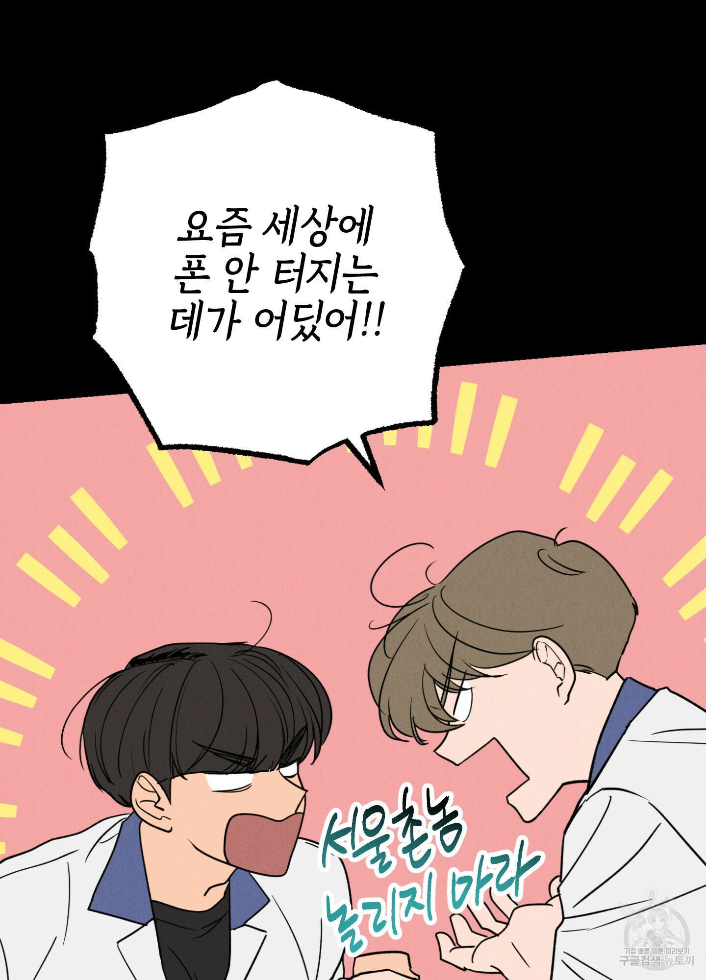 시금치 꽃다발 40화 16