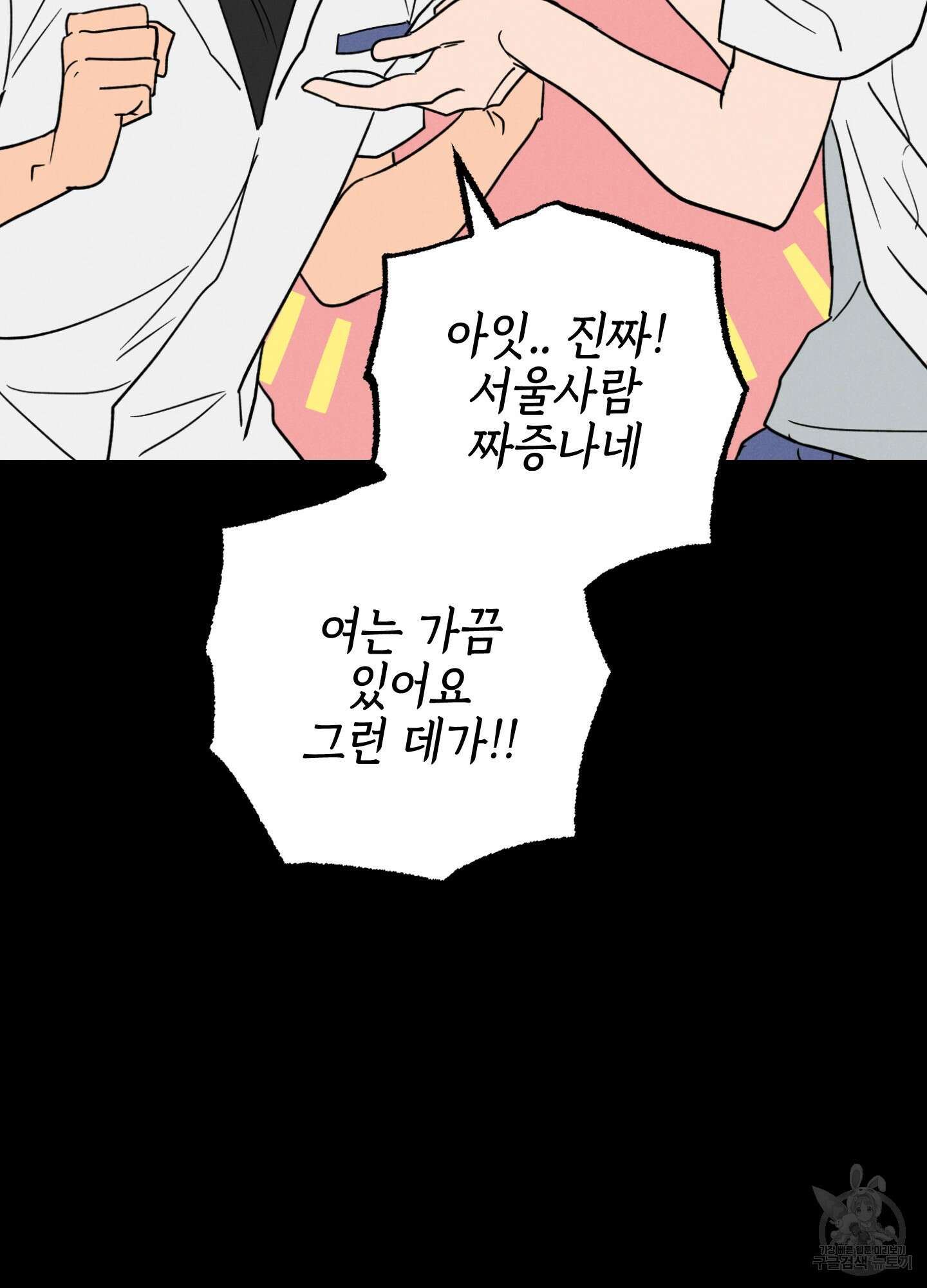 시금치 꽃다발 40화 17