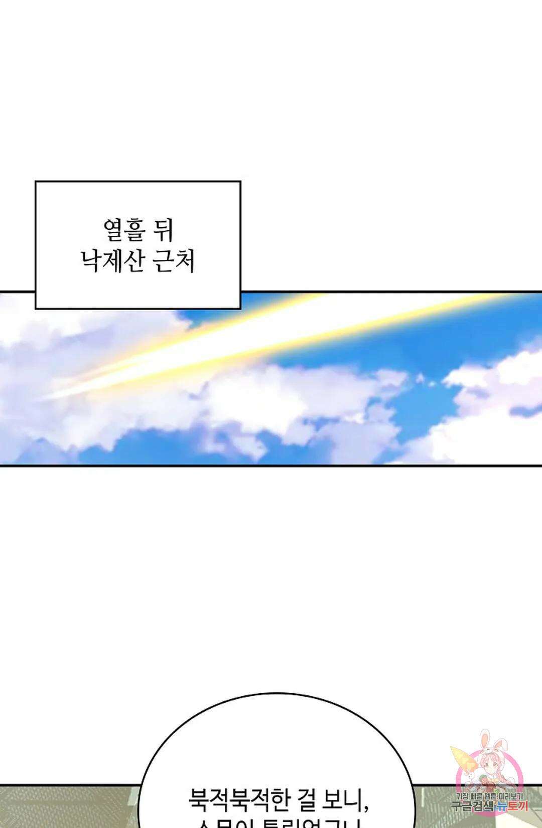 무련전봉 1053화 17