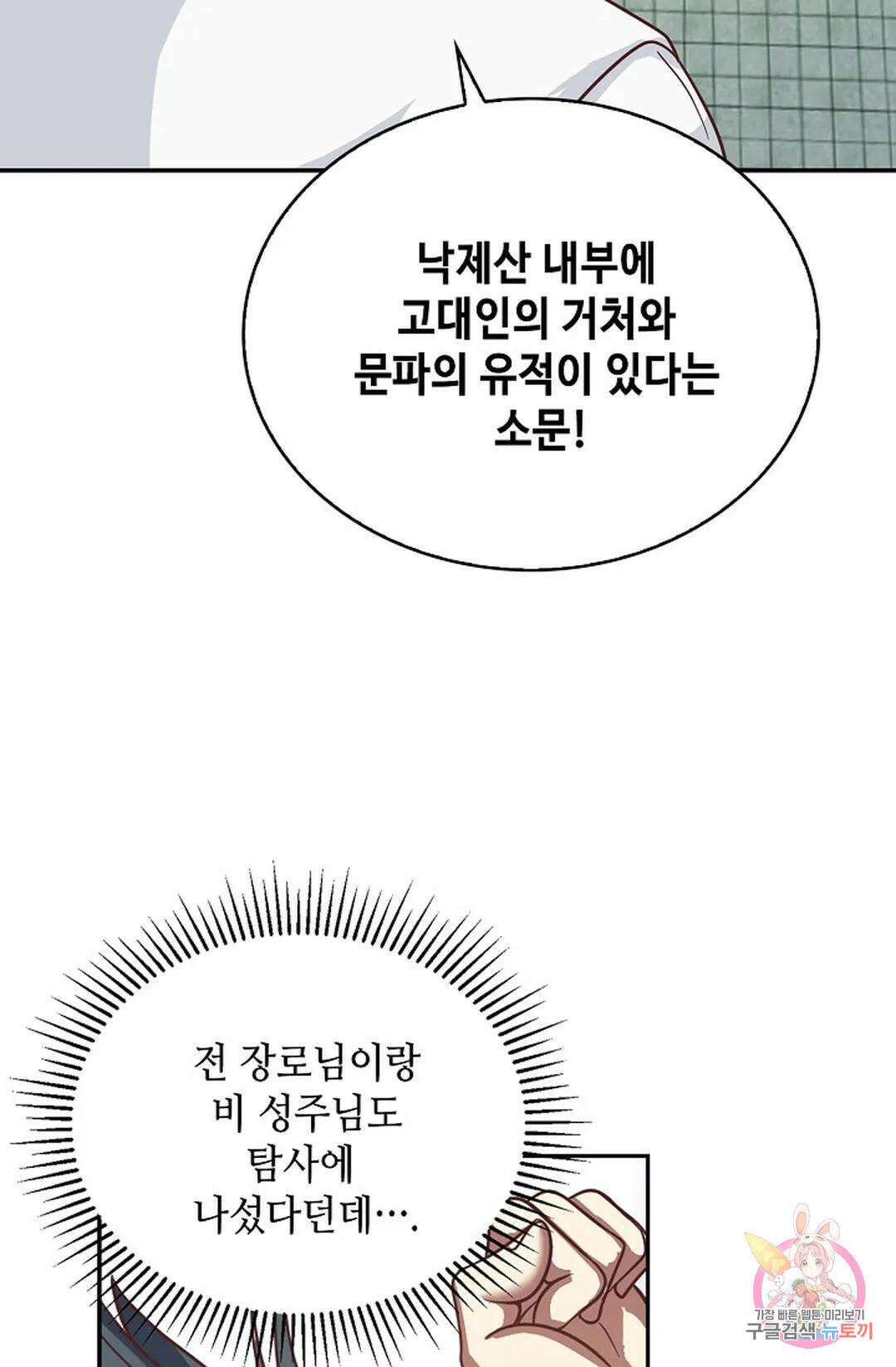 무련전봉 1053화 19