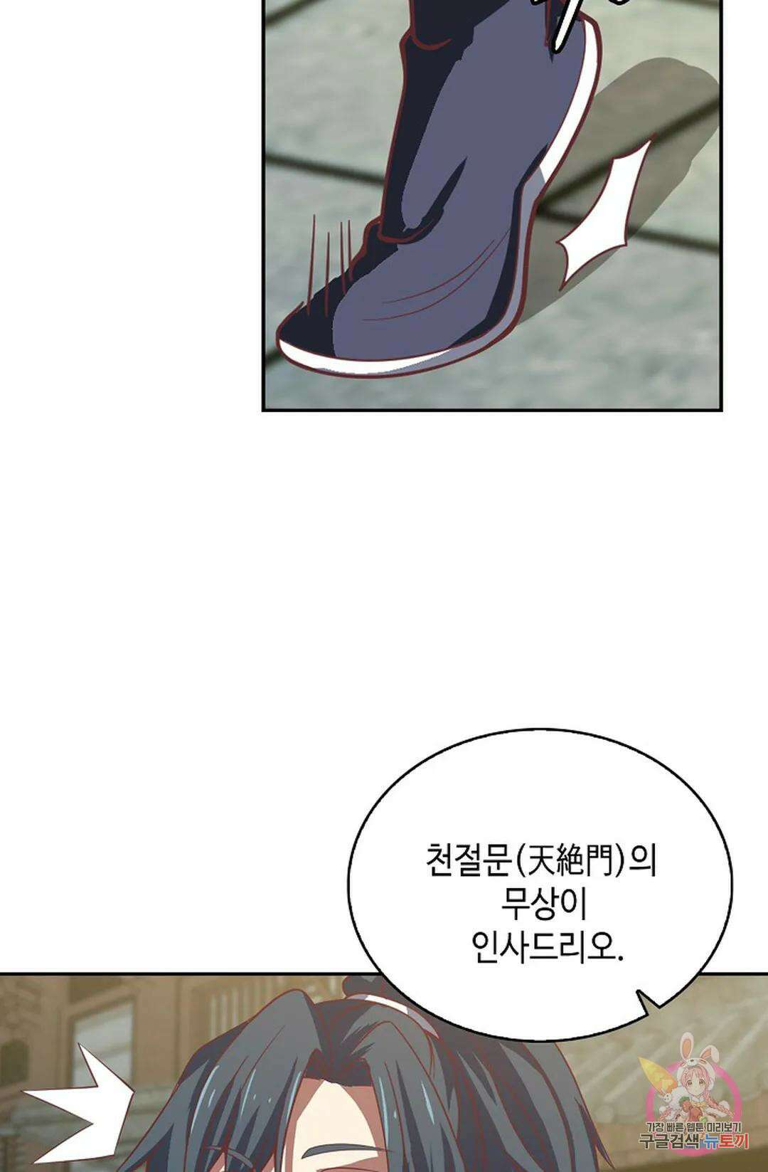 무련전봉 1053화 22