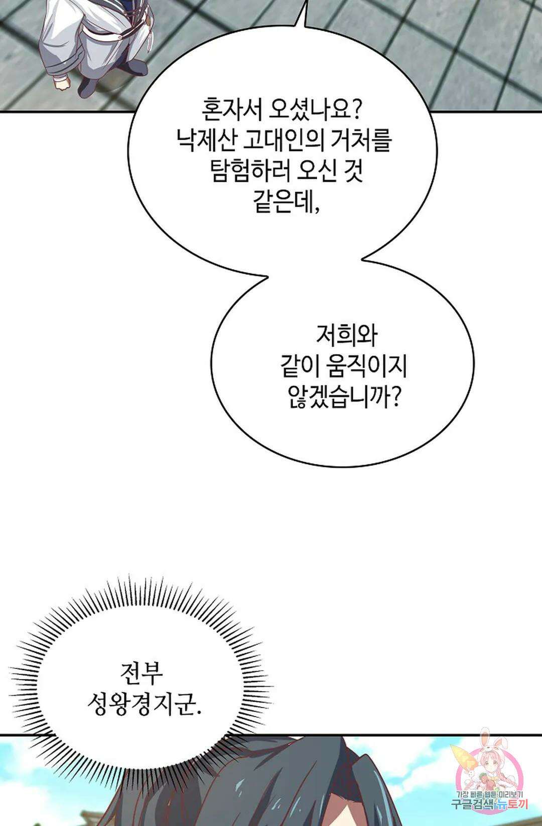 무련전봉 1053화 24