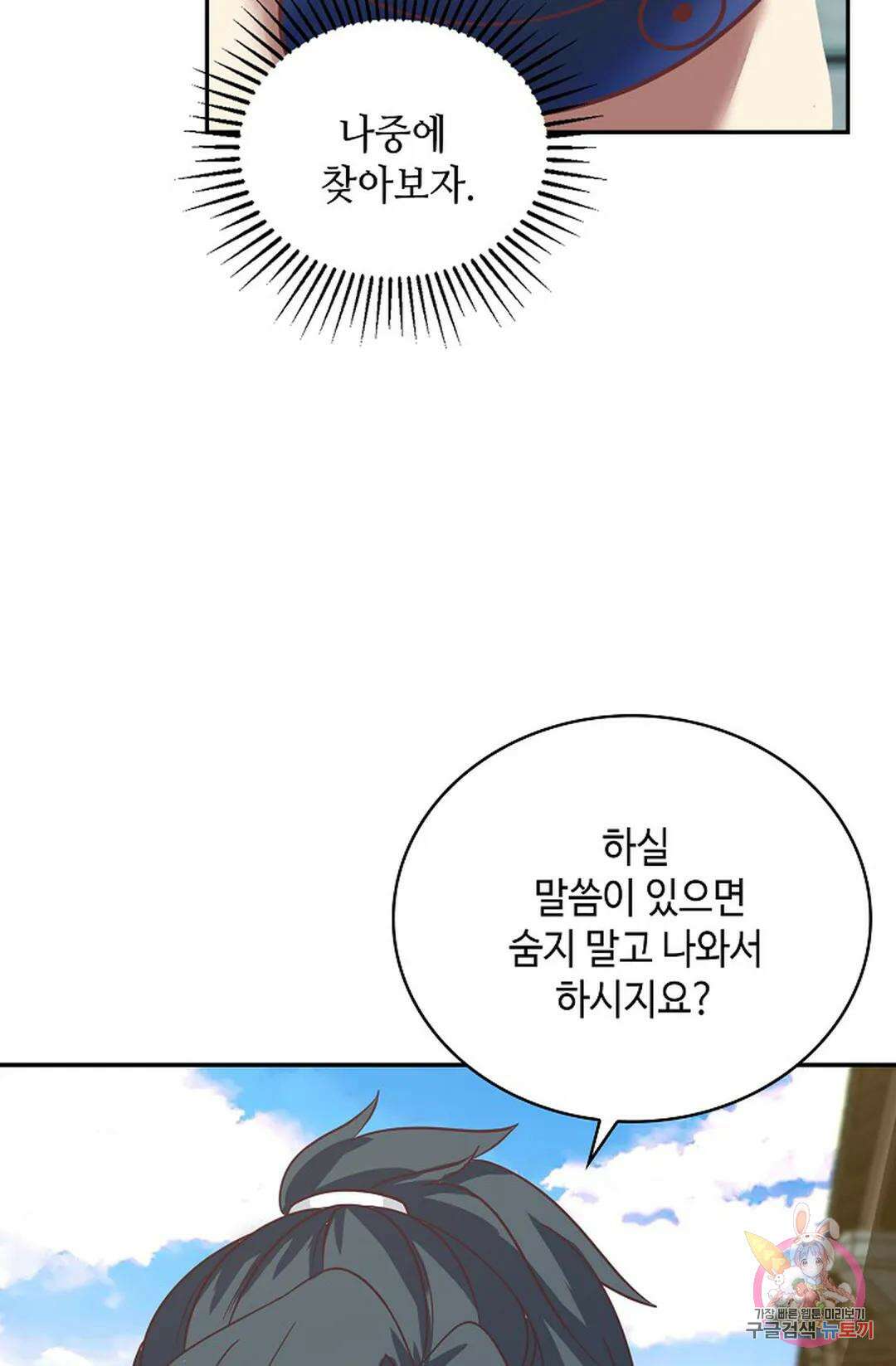 무련전봉 1053화 32