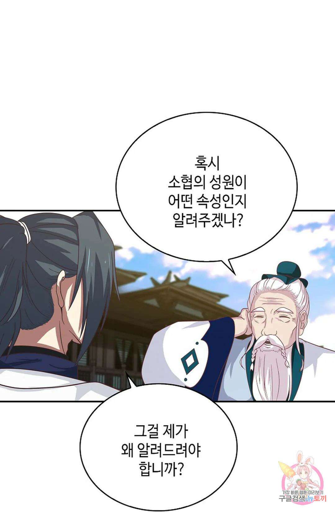 무련전봉 1053화 35