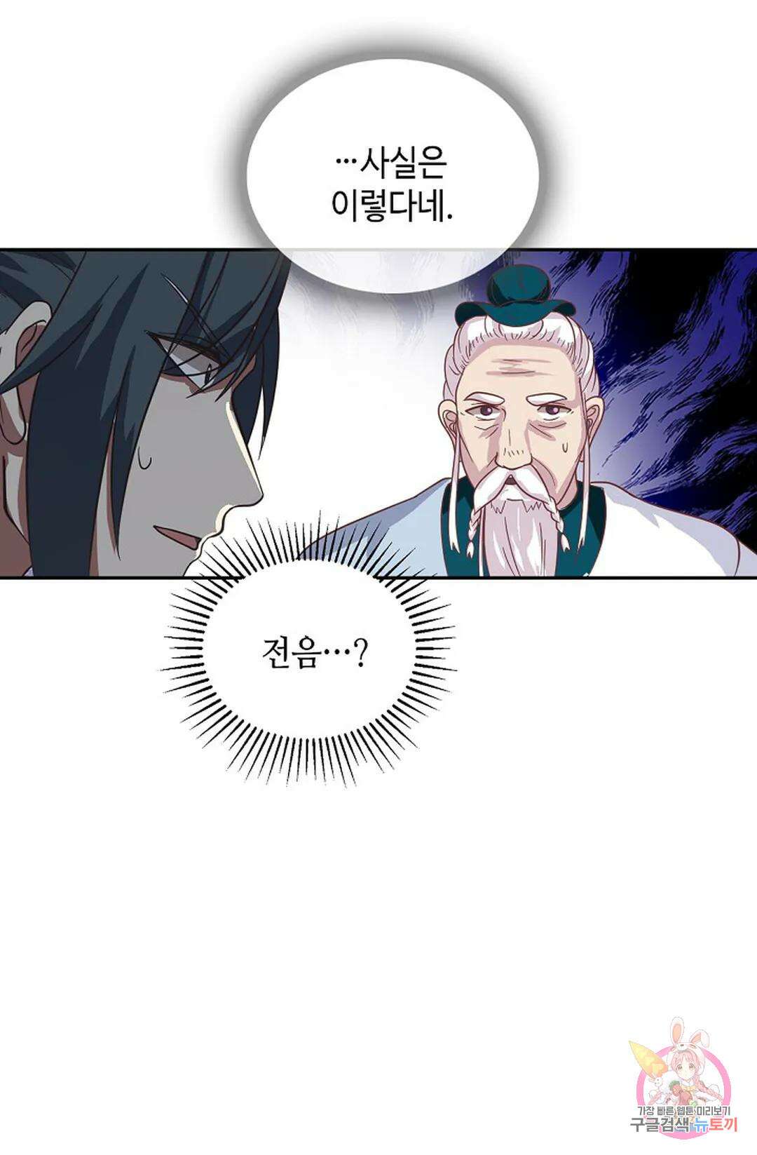무련전봉 1053화 41