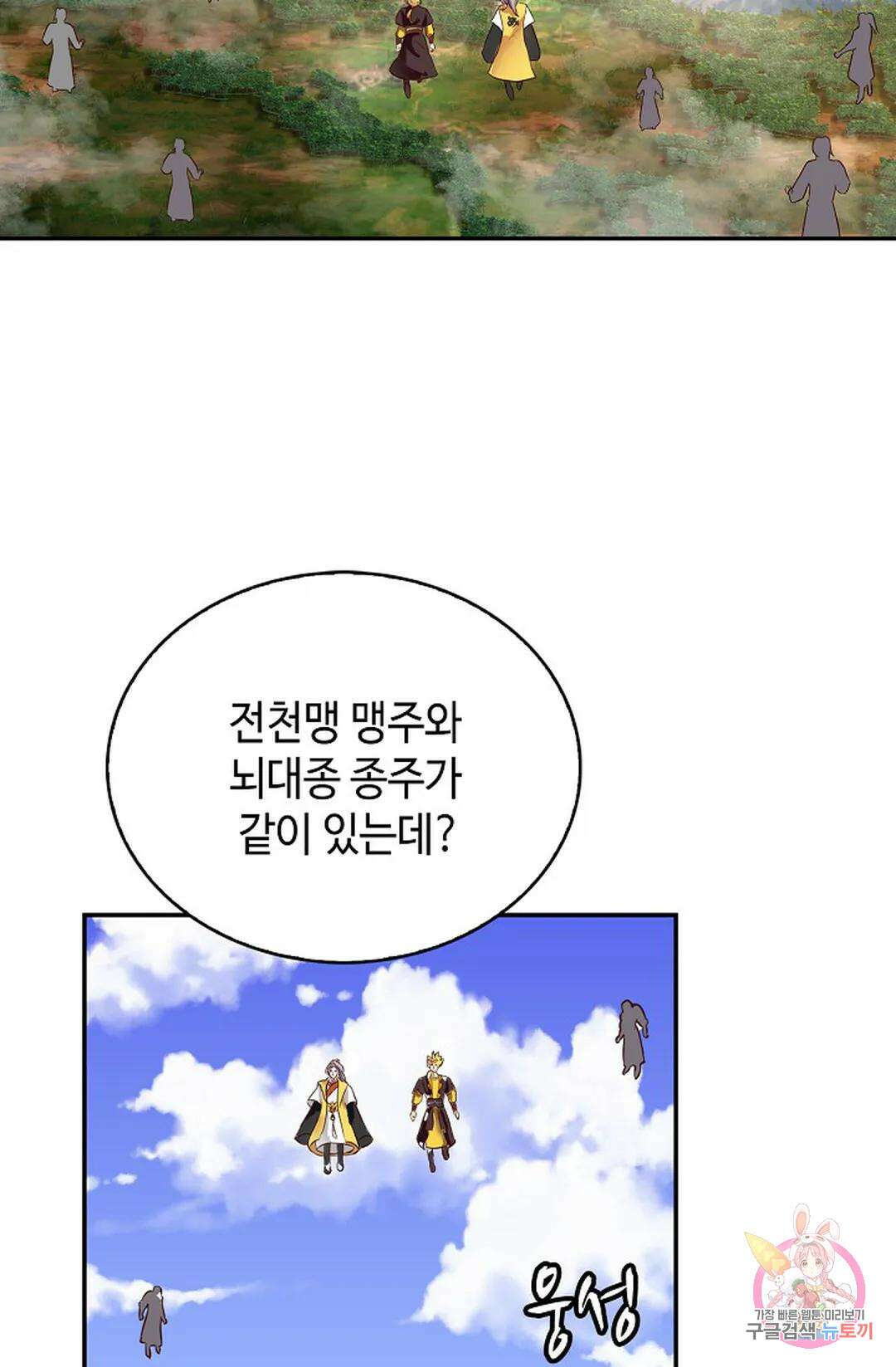 무련전봉 1053화 44