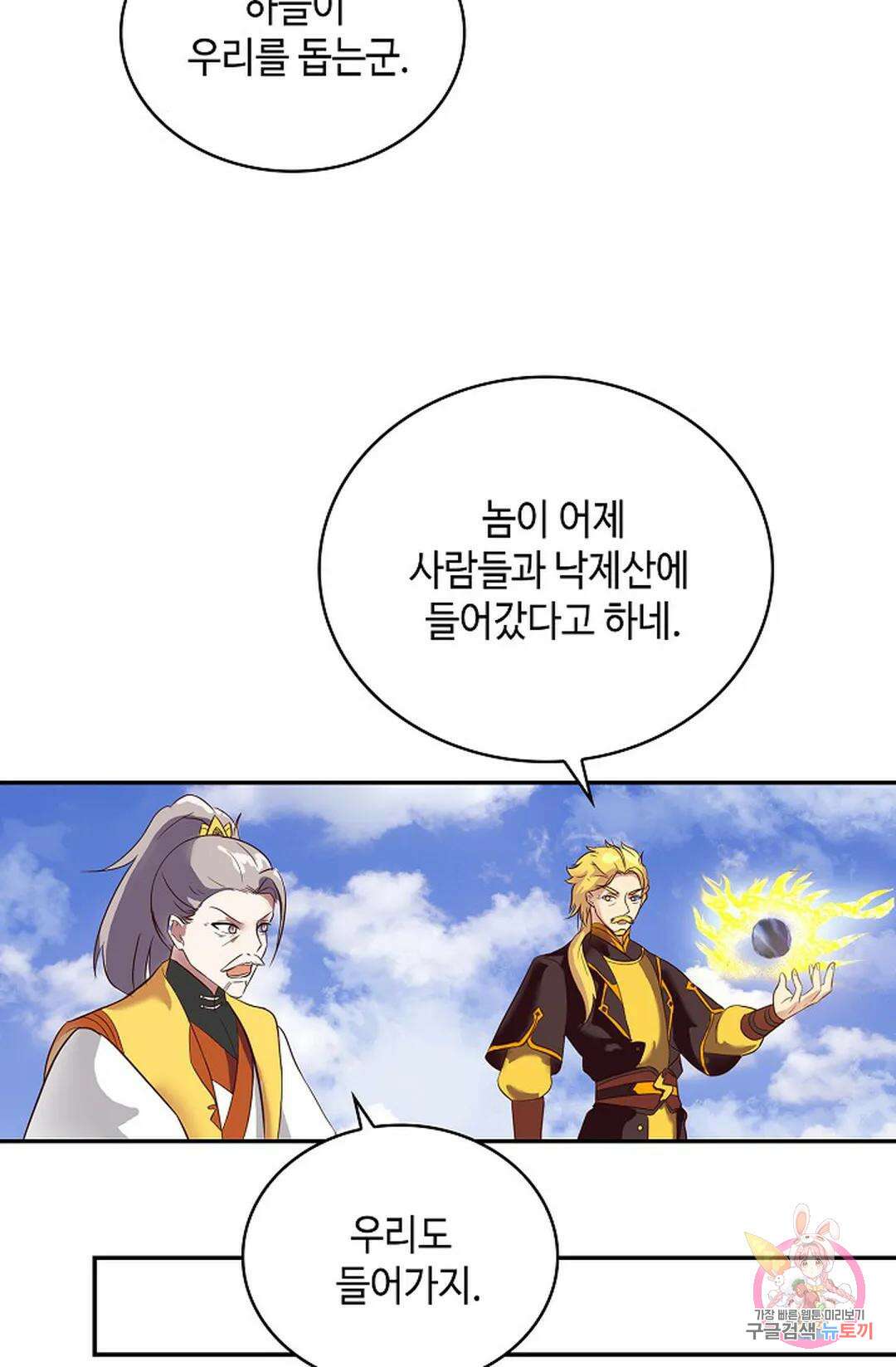 무련전봉 1053화 47