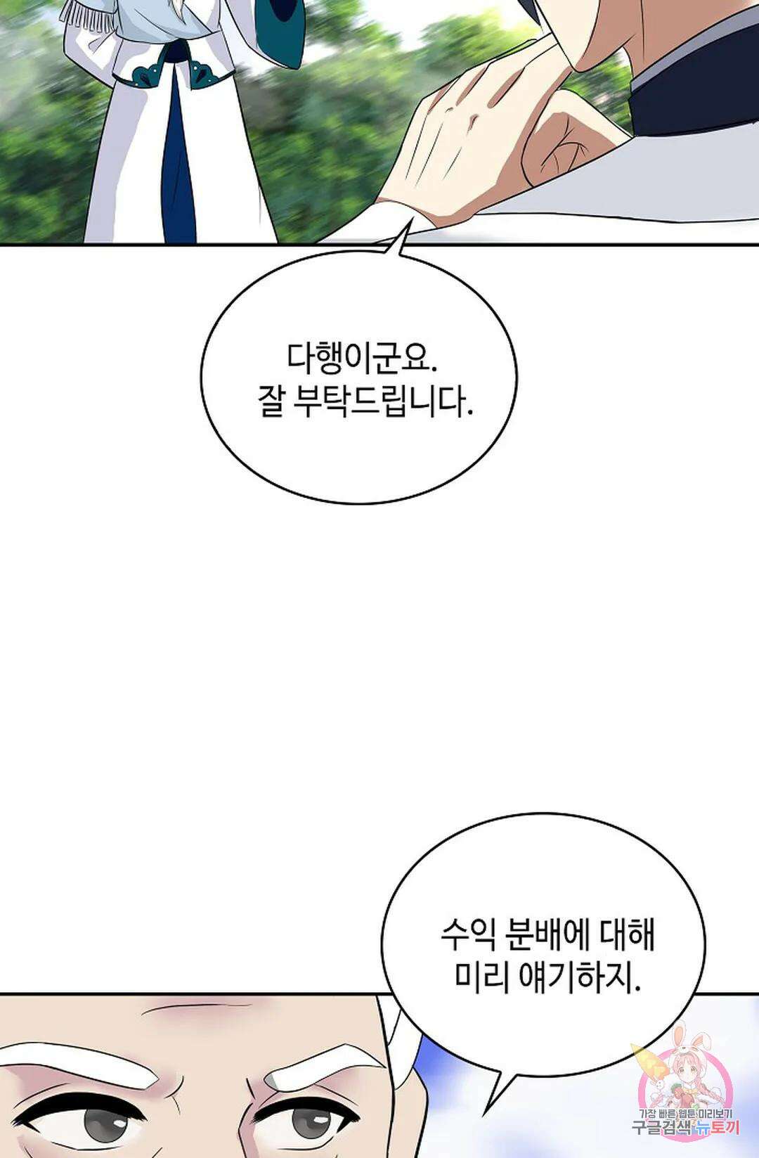 무련전봉 1053화 51