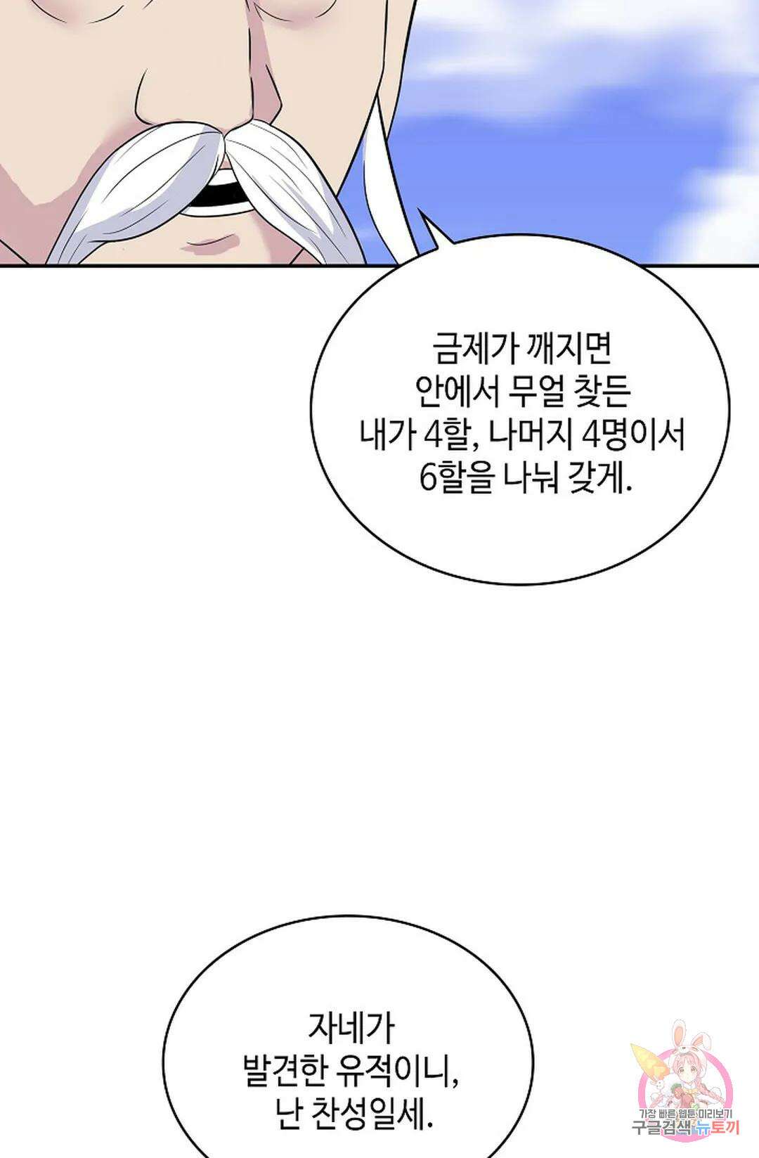 무련전봉 1053화 52
