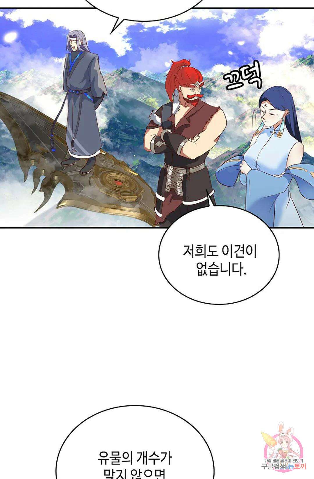 무련전봉 1053화 53